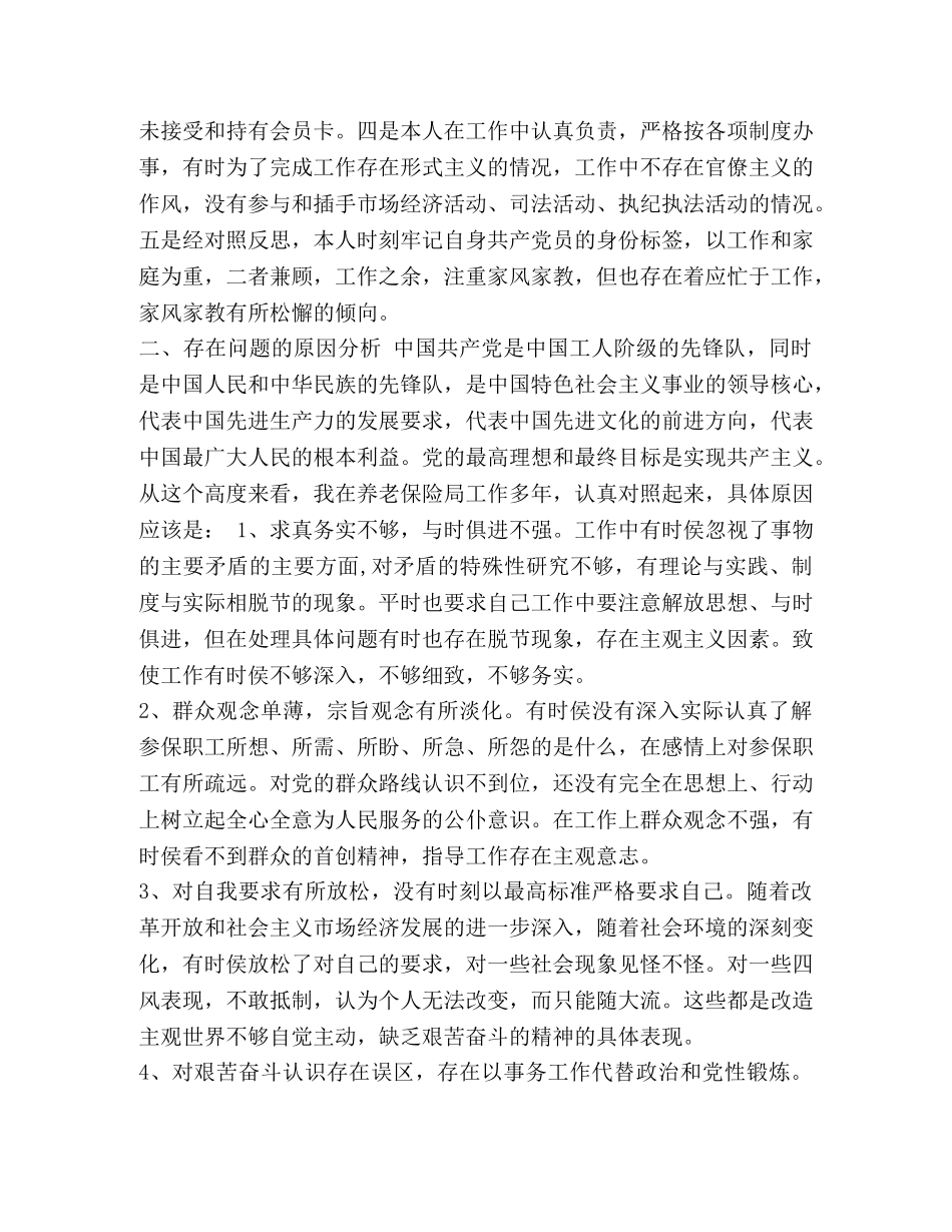 [党员干部2020年对照党章党规找差距研讨发言材料]党章党规 _第3页