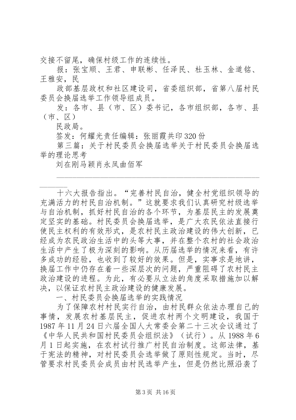 换届村民选举委员会主要职责及任期_第3页