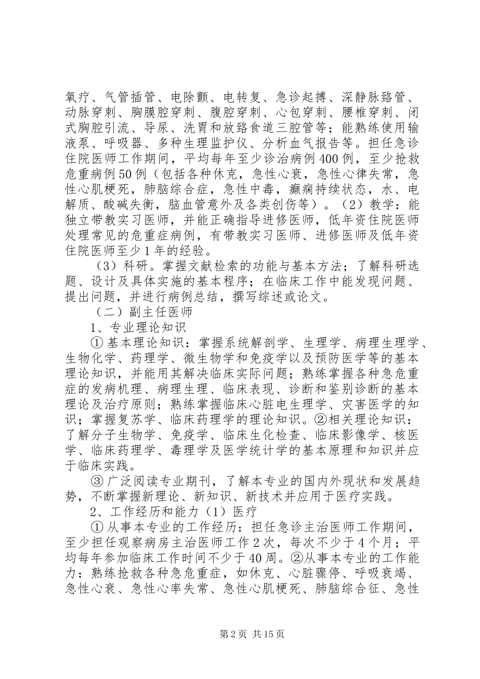 急诊培训考核制度_第2页