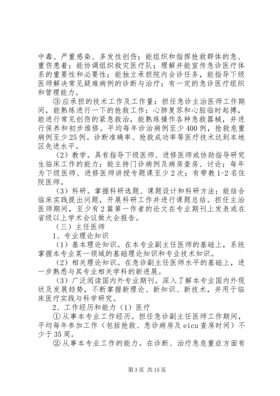 急诊培训考核制度_第3页