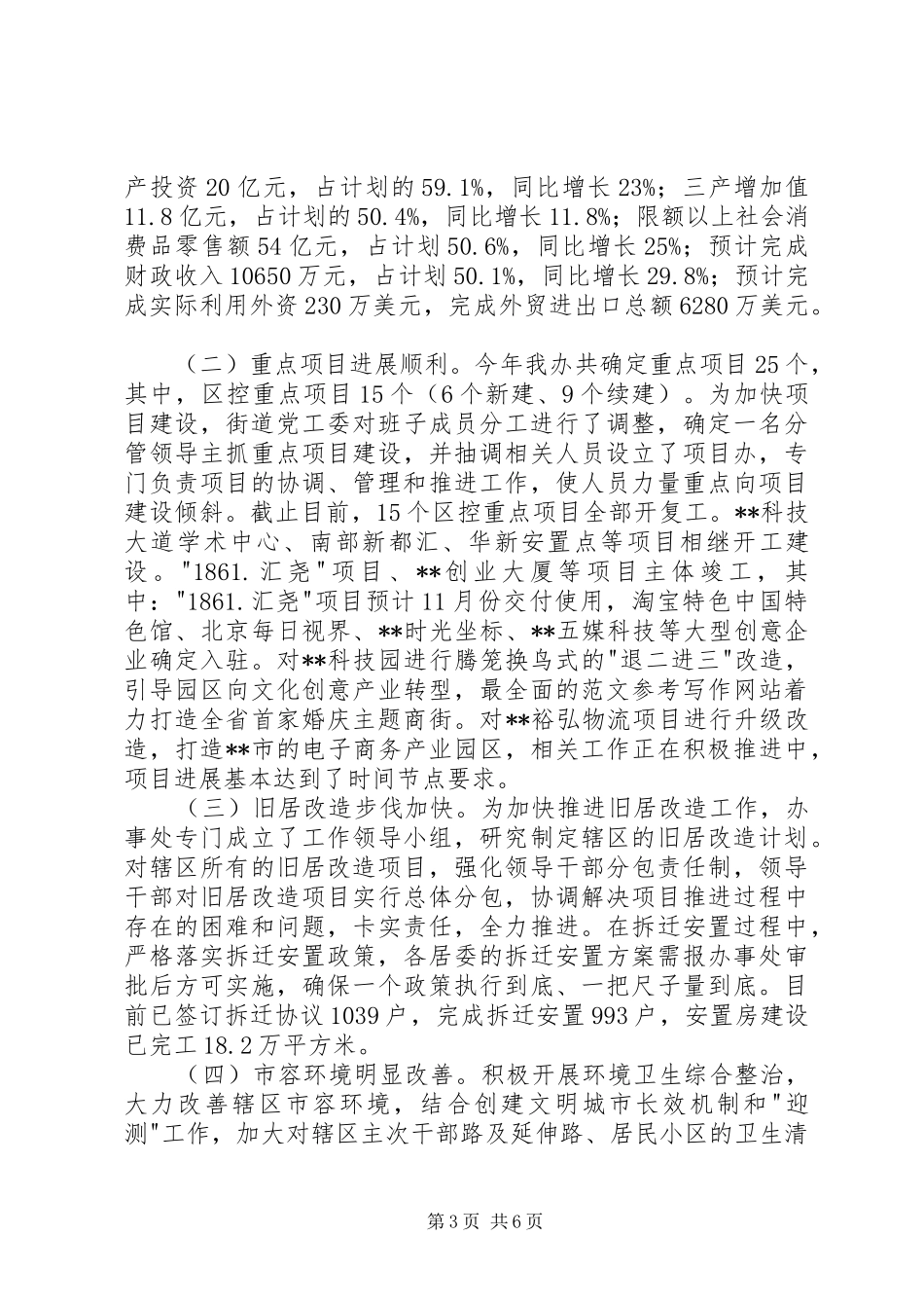 X街道X社区计生综合改革小结 (11)_第3页