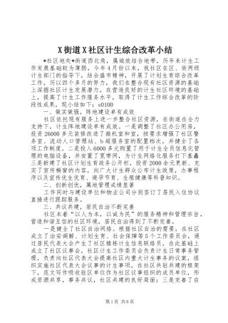 X街道X社区计生综合改革小结 (11)