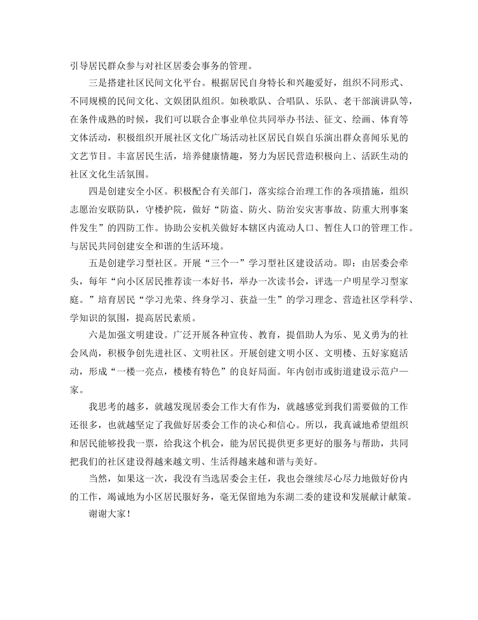 居委物业主任竞聘演讲稿 _第2页