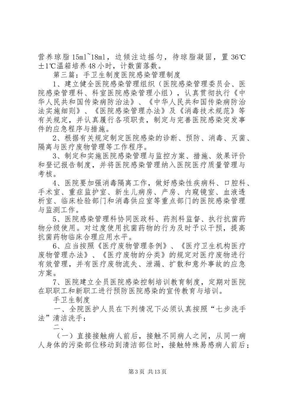 卫生院手卫生的监测制度_第3页