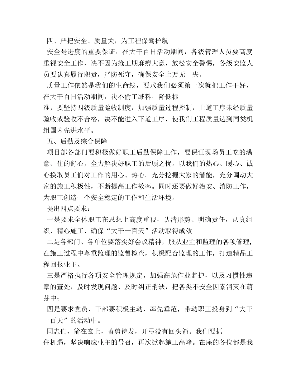 企业大干100天发言稿 _第3页