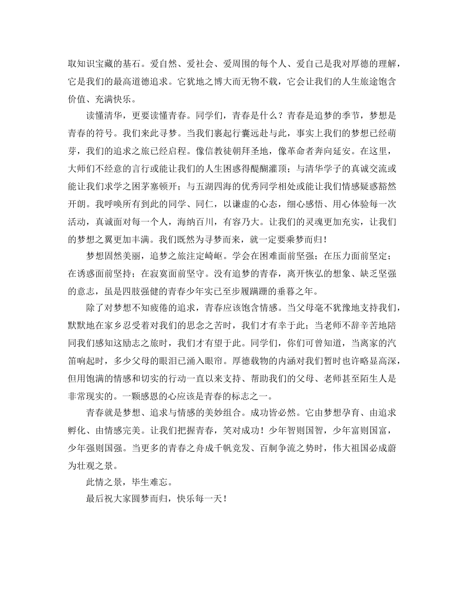 励志夏令营教师代表演讲稿 _第2页