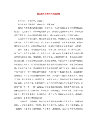 励志夏令营教师代表演讲稿 