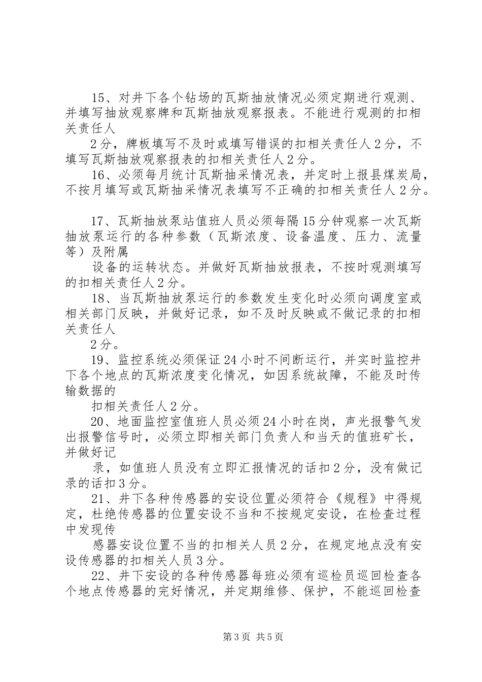 瓦斯防治责任考核制度_第3页