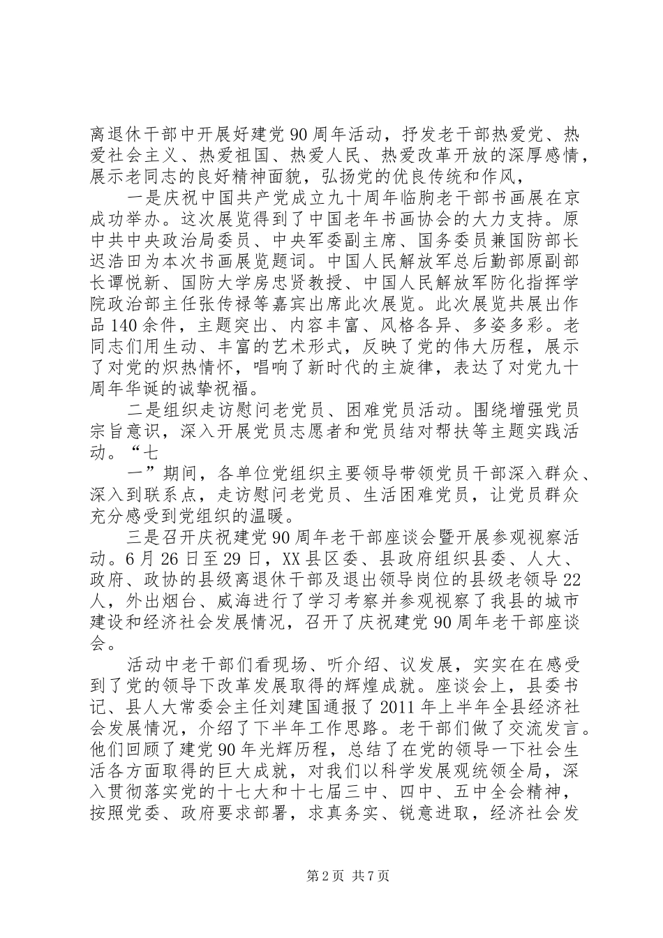 中学委员会开展庆七一系列活动总结_第2页