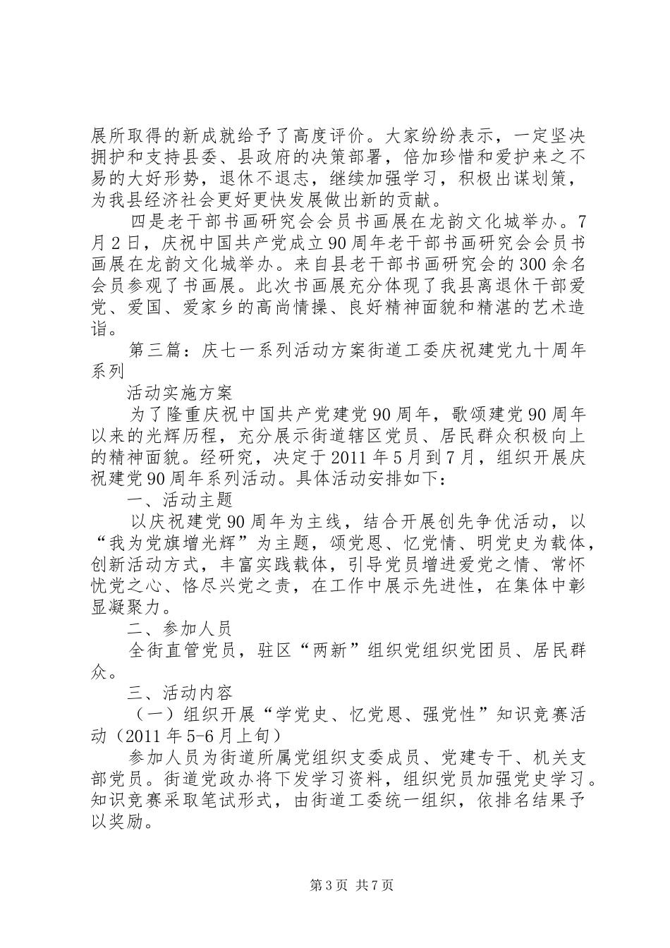 中学委员会开展庆七一系列活动总结_第3页