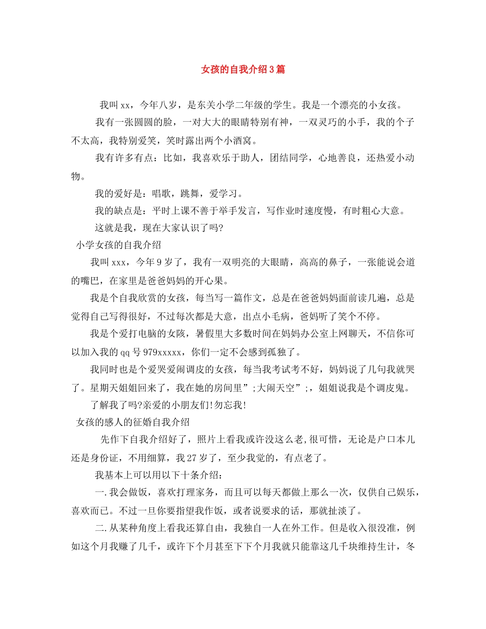 女孩的自我介绍3篇 _第1页