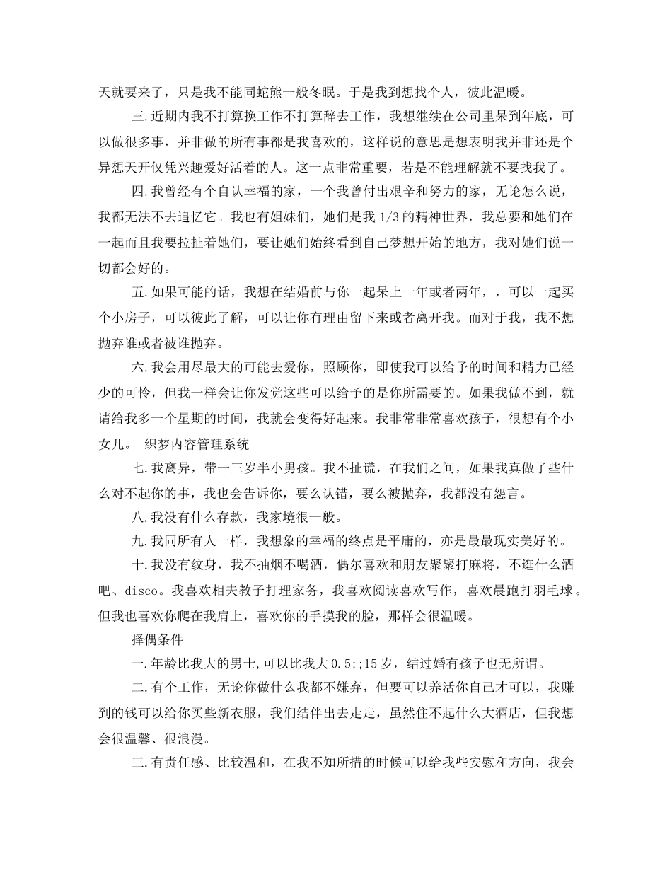 女孩的自我介绍3篇 _第2页