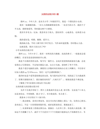 女孩的自我介绍3篇 