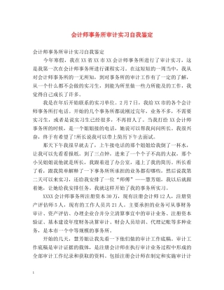 会计师事务所审计实习自我鉴定 