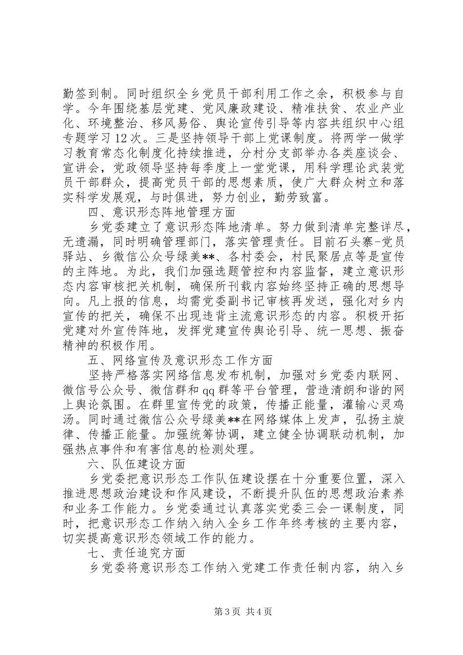 XX年上半年意识形态工作的总结_第3页