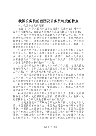 我国公务员的范围及公务员制度的特点