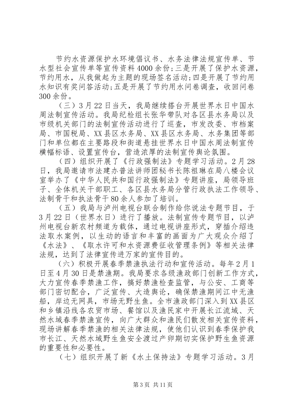 三月法制宣传月总结_第3页