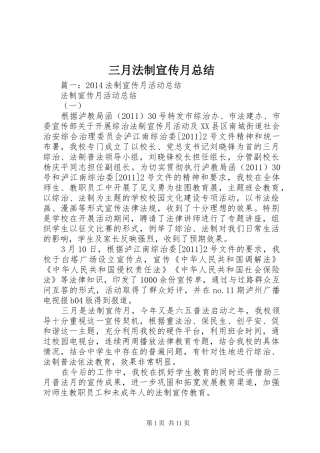 三月法制宣传月总结