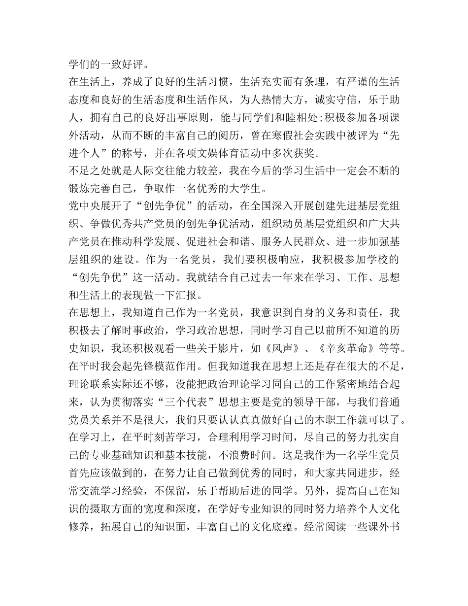 委托书-学生党员自我评价简短2024 _第2页