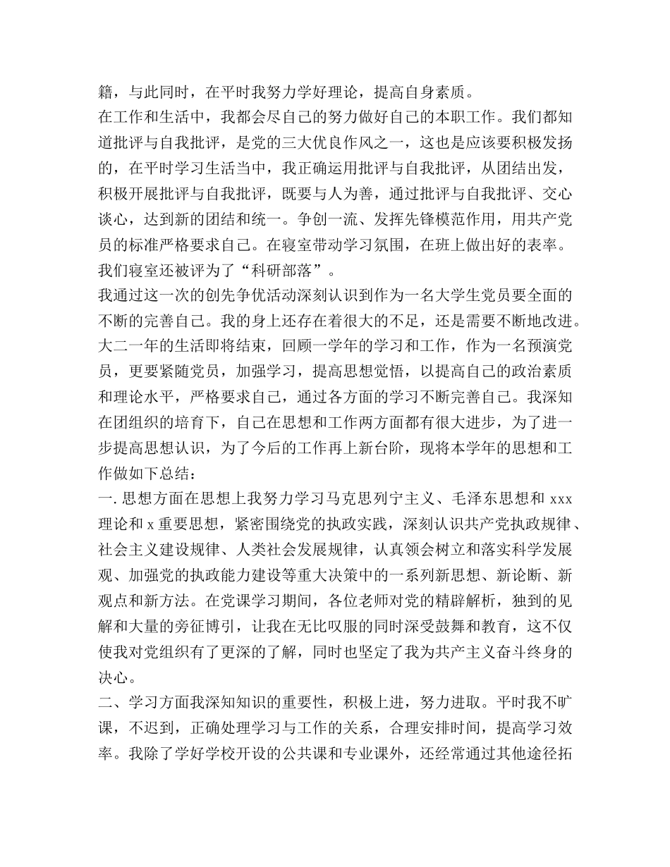 委托书-学生党员自我评价简短2024 _第3页