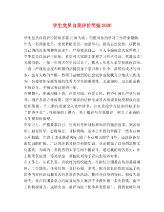 委托书-学生党员自我评价简短2024 