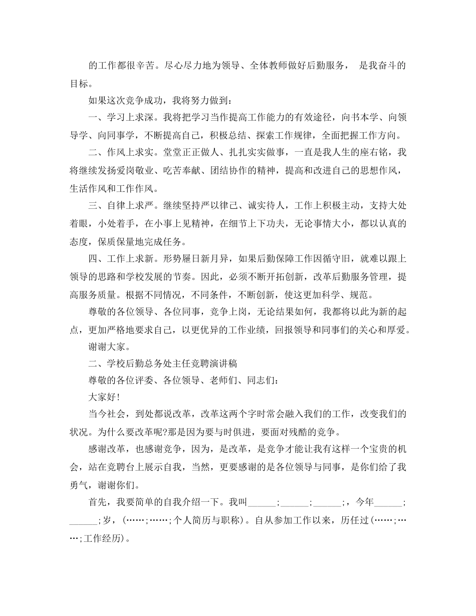 后勤主任竞聘演讲稿大全 _第2页