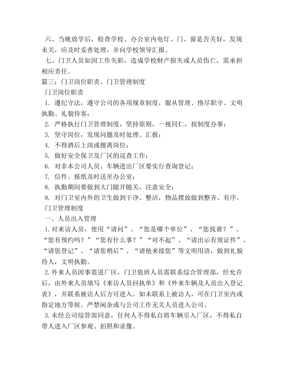 机关门卫岗位职责 _第2页
