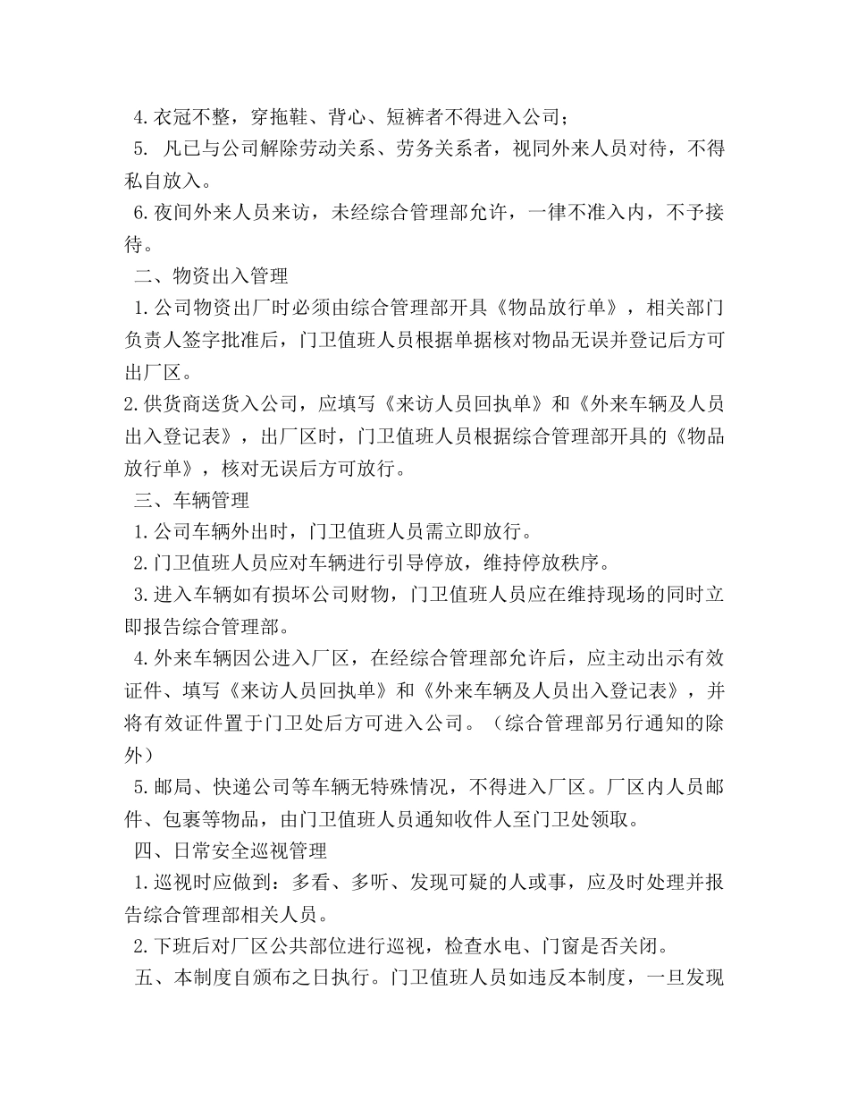 机关门卫岗位职责 _第3页