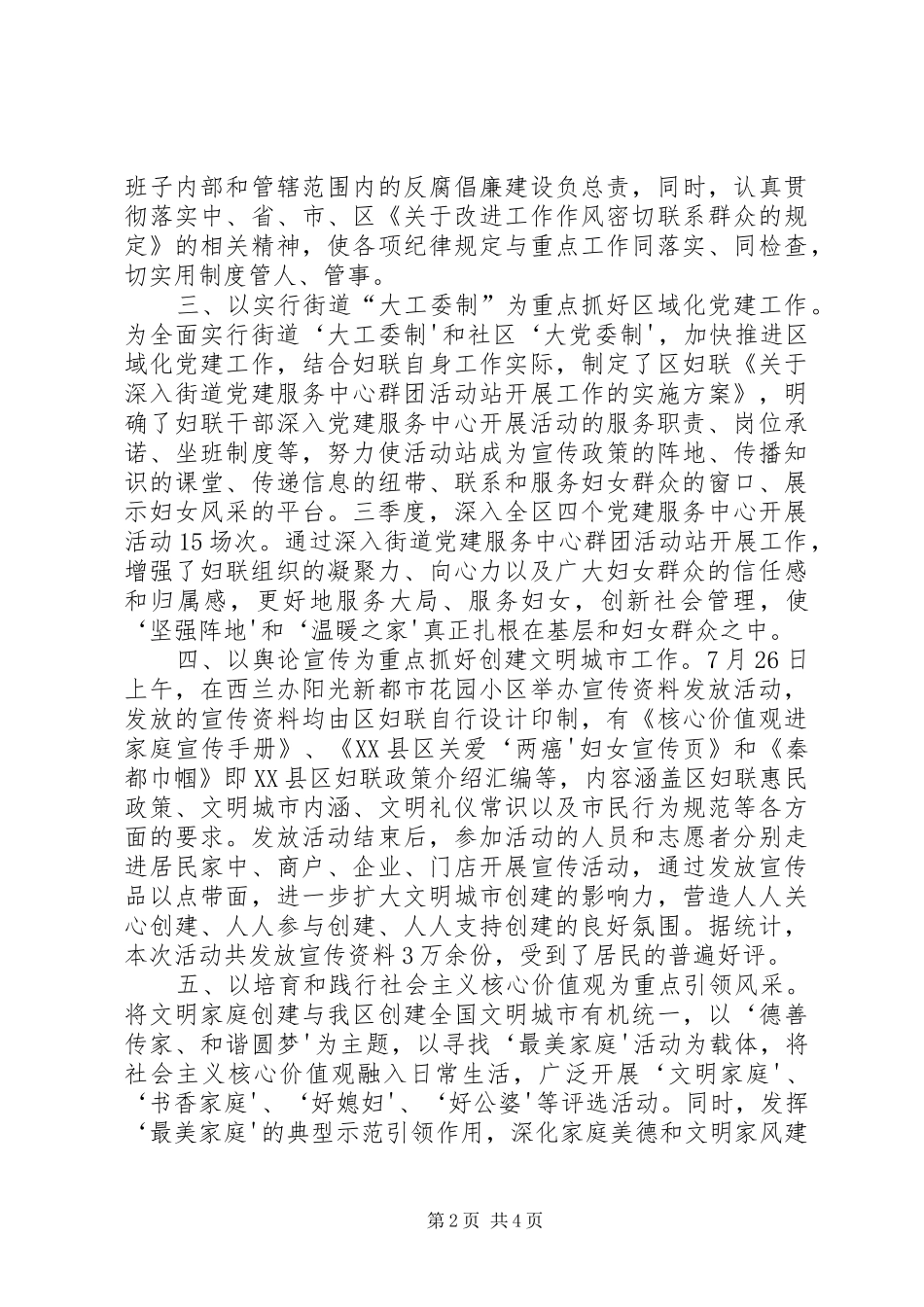 三季度追赶超越总结_第2页