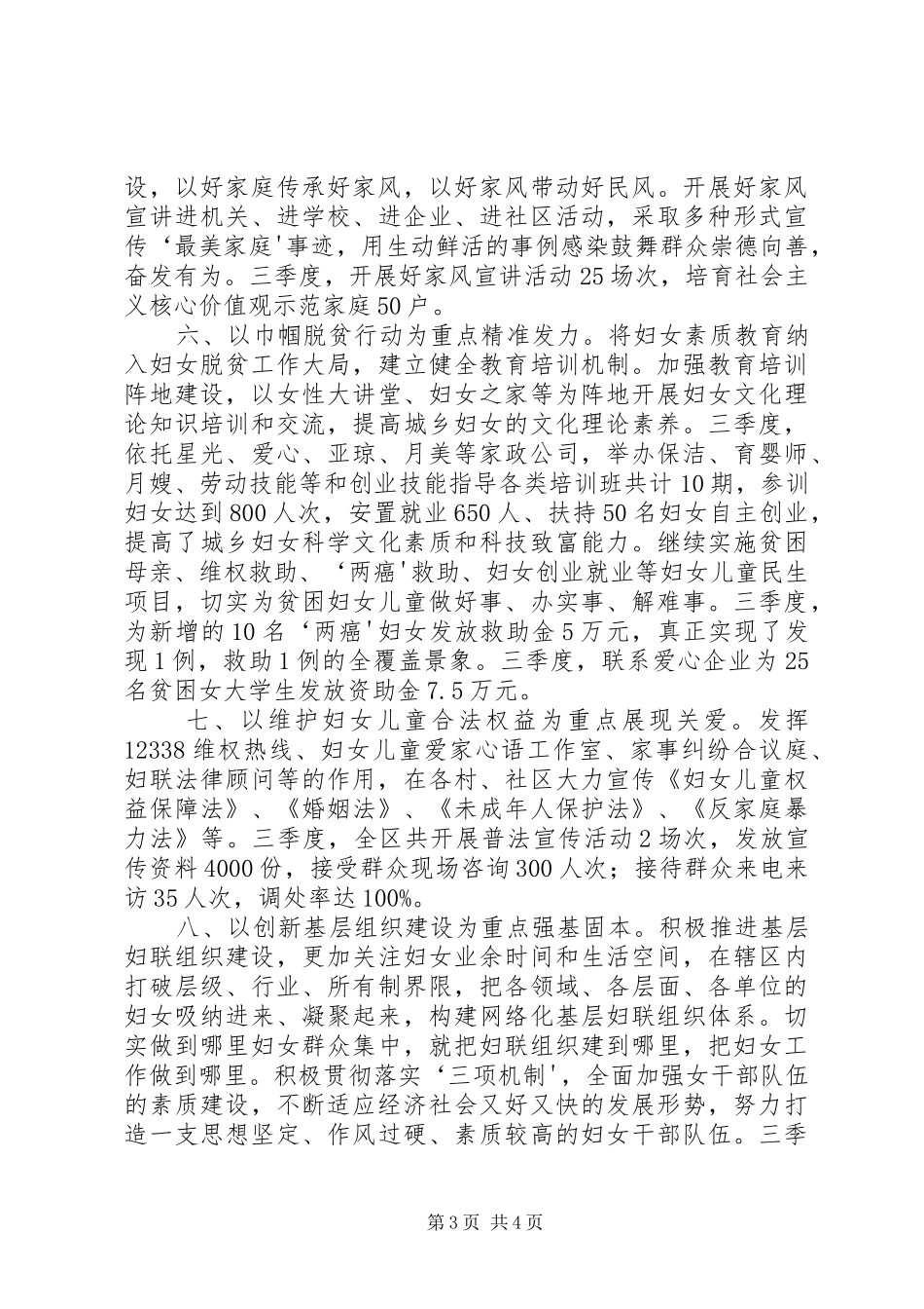 三季度追赶超越总结_第3页