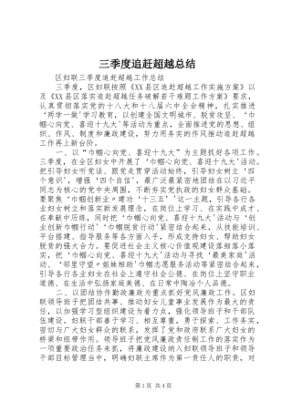三季度追赶超越总结