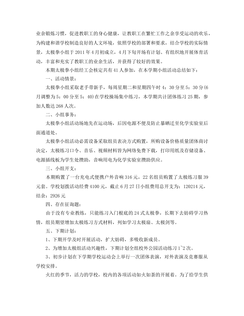 教师户外活动工作参考总结 _第3页