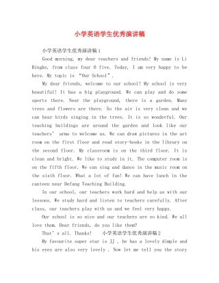 小学英语学生优秀演讲稿 