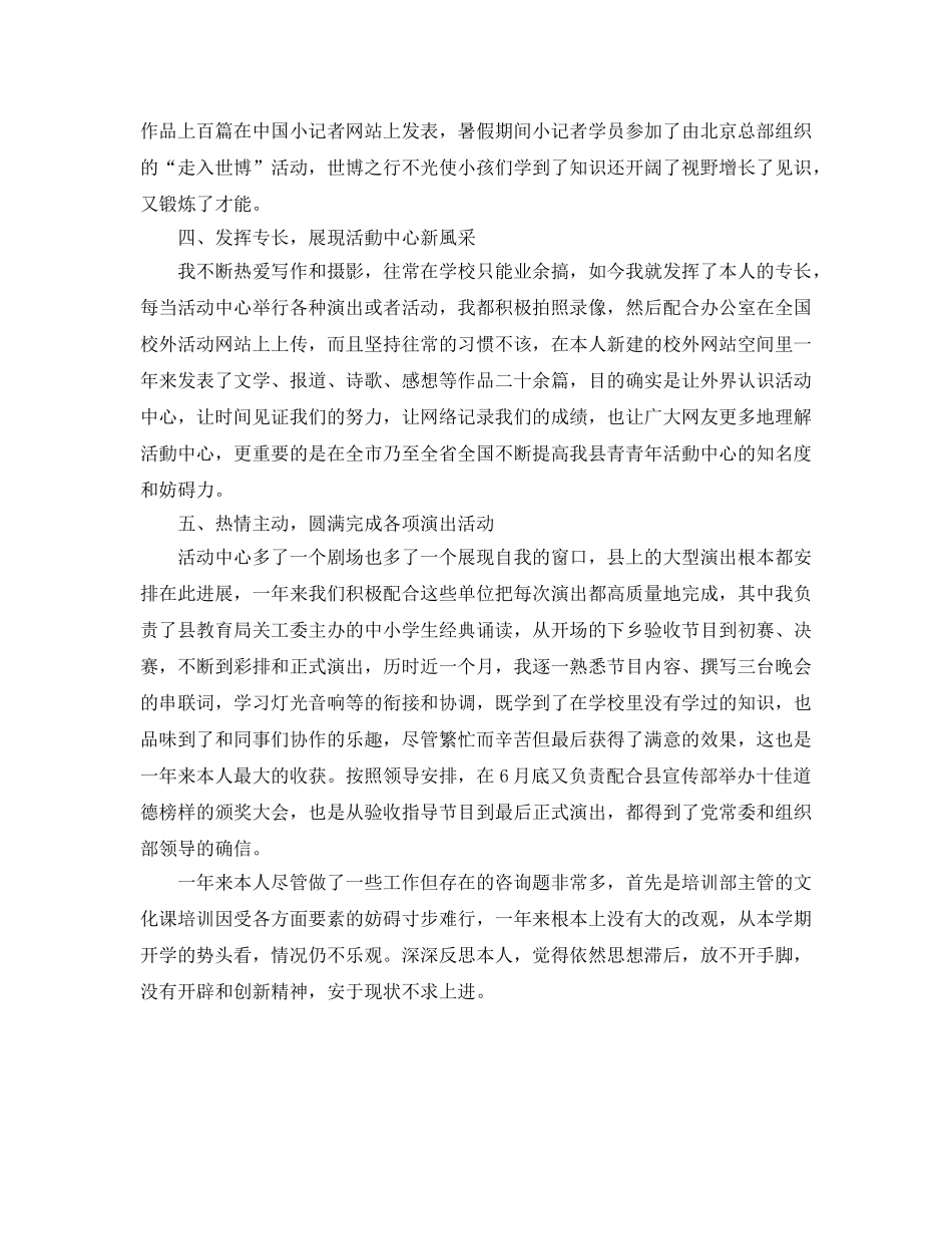 年度工作参考总结-2024年度教学工作参考总结范文 _第2页