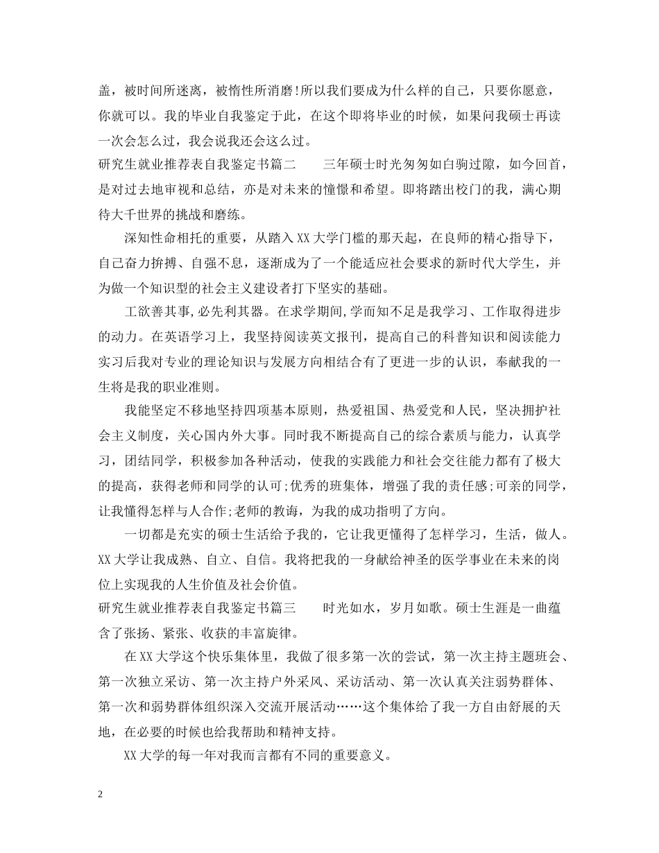 研究生就业推荐表自我鉴定书范文3篇 _第2页