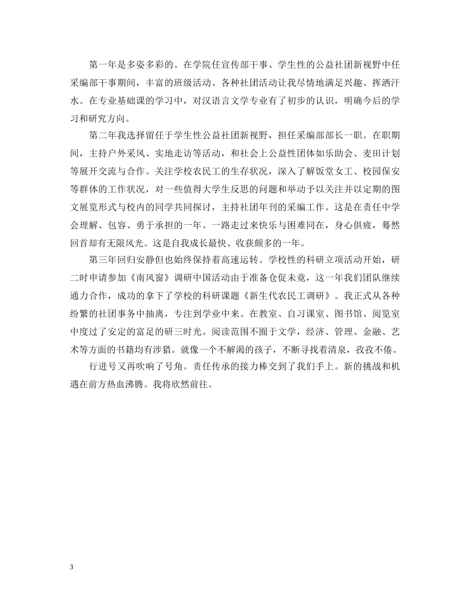 研究生就业推荐表自我鉴定书范文3篇 _第3页