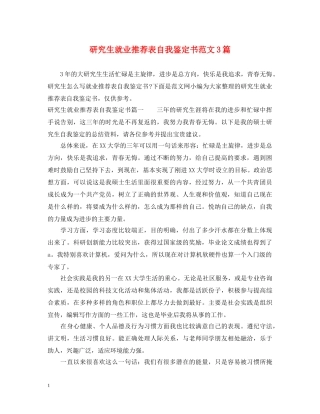 研究生就业推荐表自我鉴定书范文3篇 