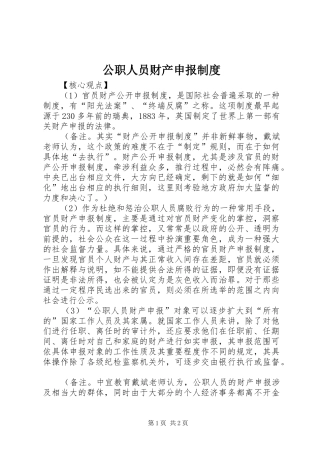 公职人员财产申报制度