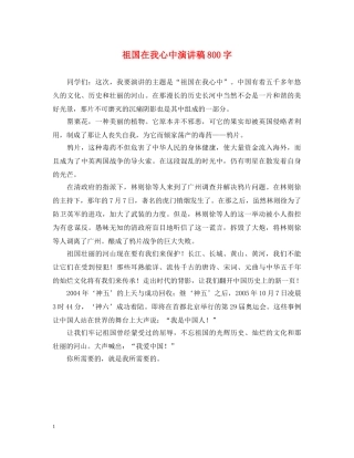 祖国在我心中演讲稿800字 