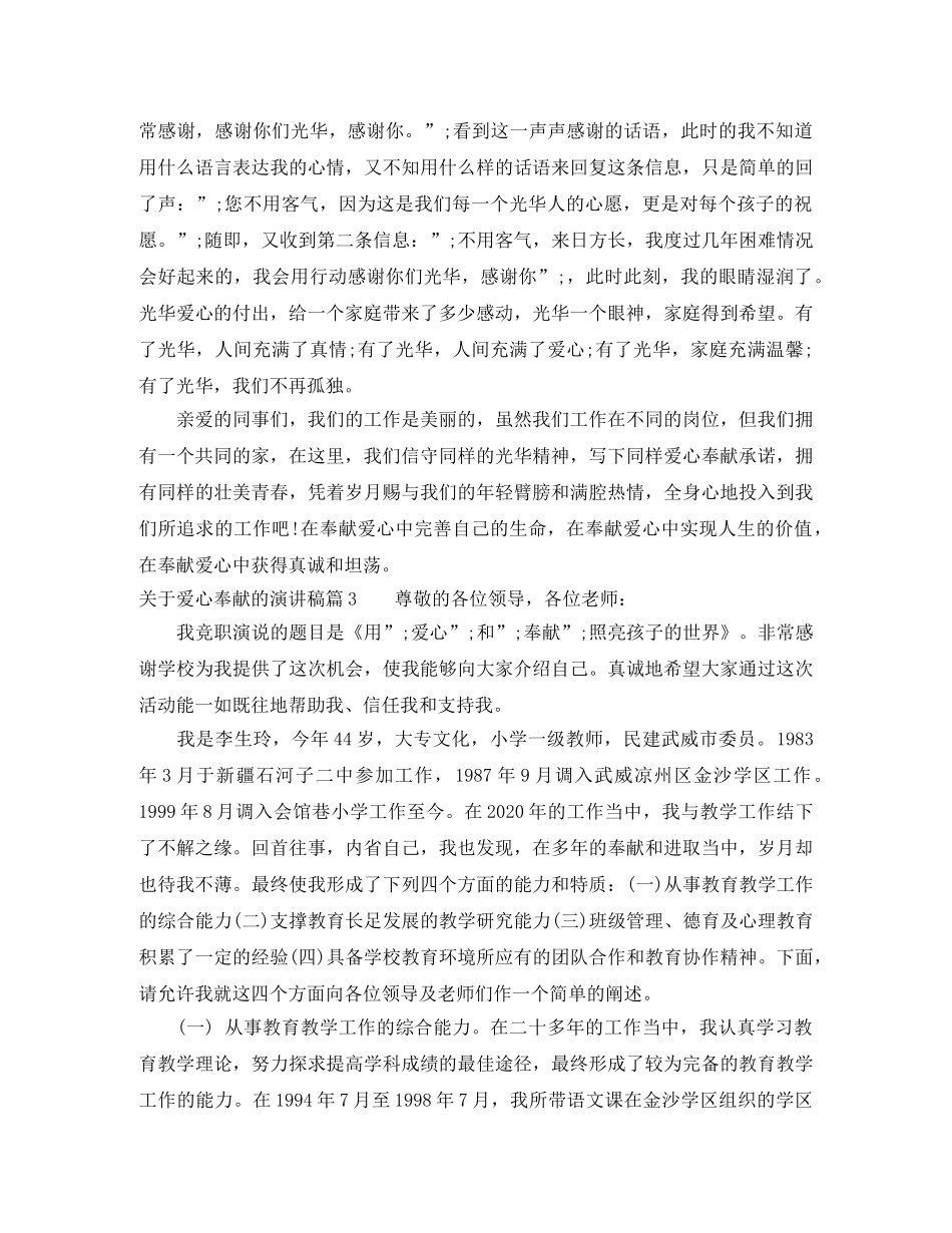 关于爱心奉献的演讲稿 _第3页