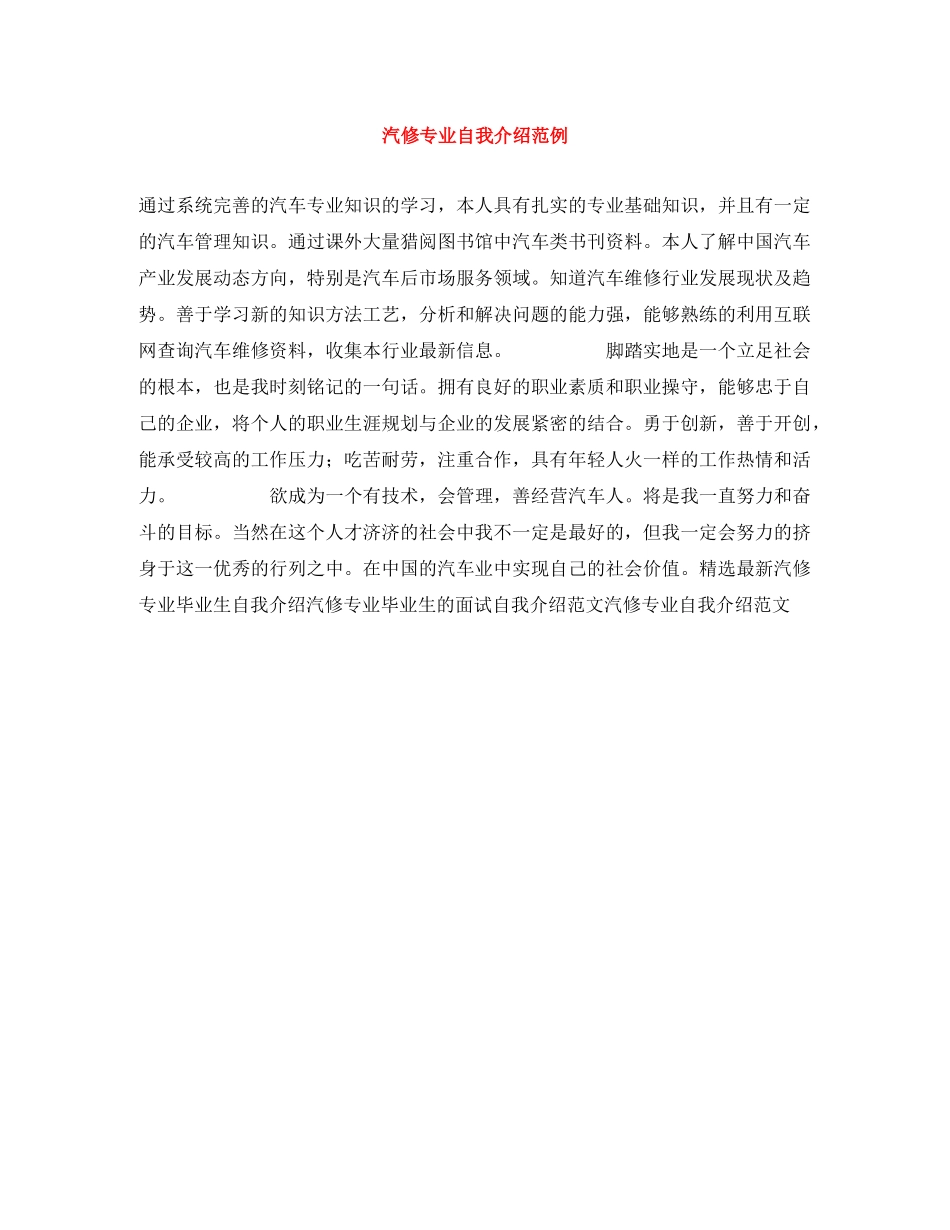 汽修专业自我介绍范例 _第1页