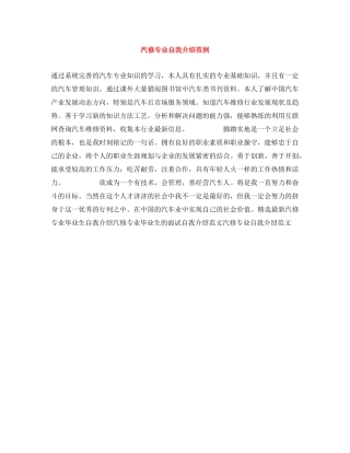 汽修专业自我介绍范例 