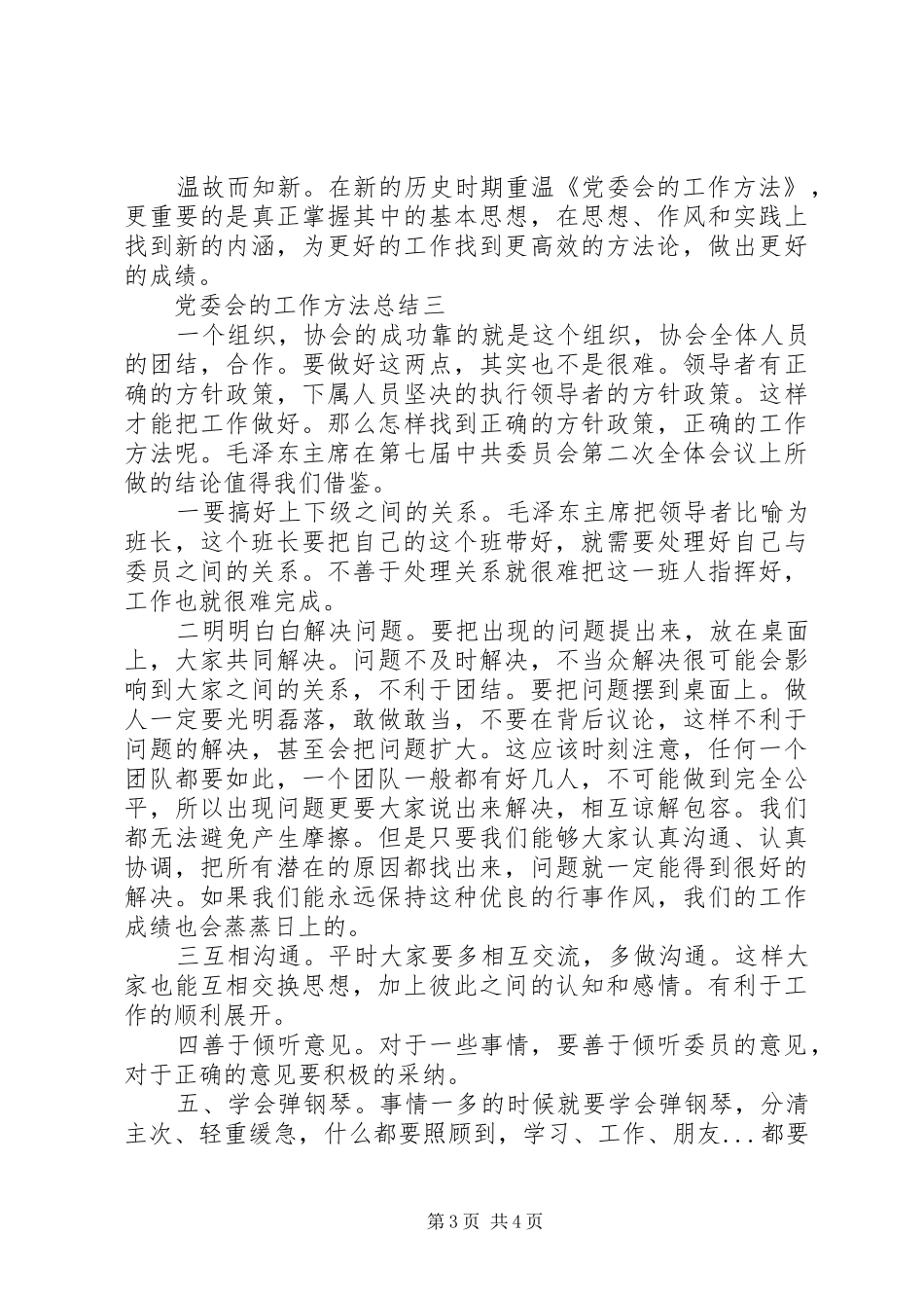 党委会的工作方法总结_第3页