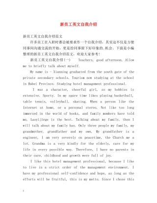 新员工英文自我介绍 