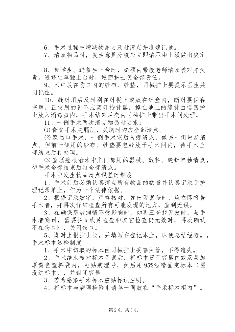 麻醉科药品管理制度_第2页