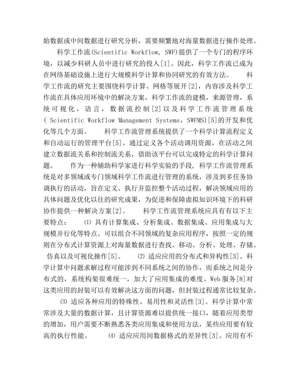 基于科学工作流的组织层级比较分析 _第2页