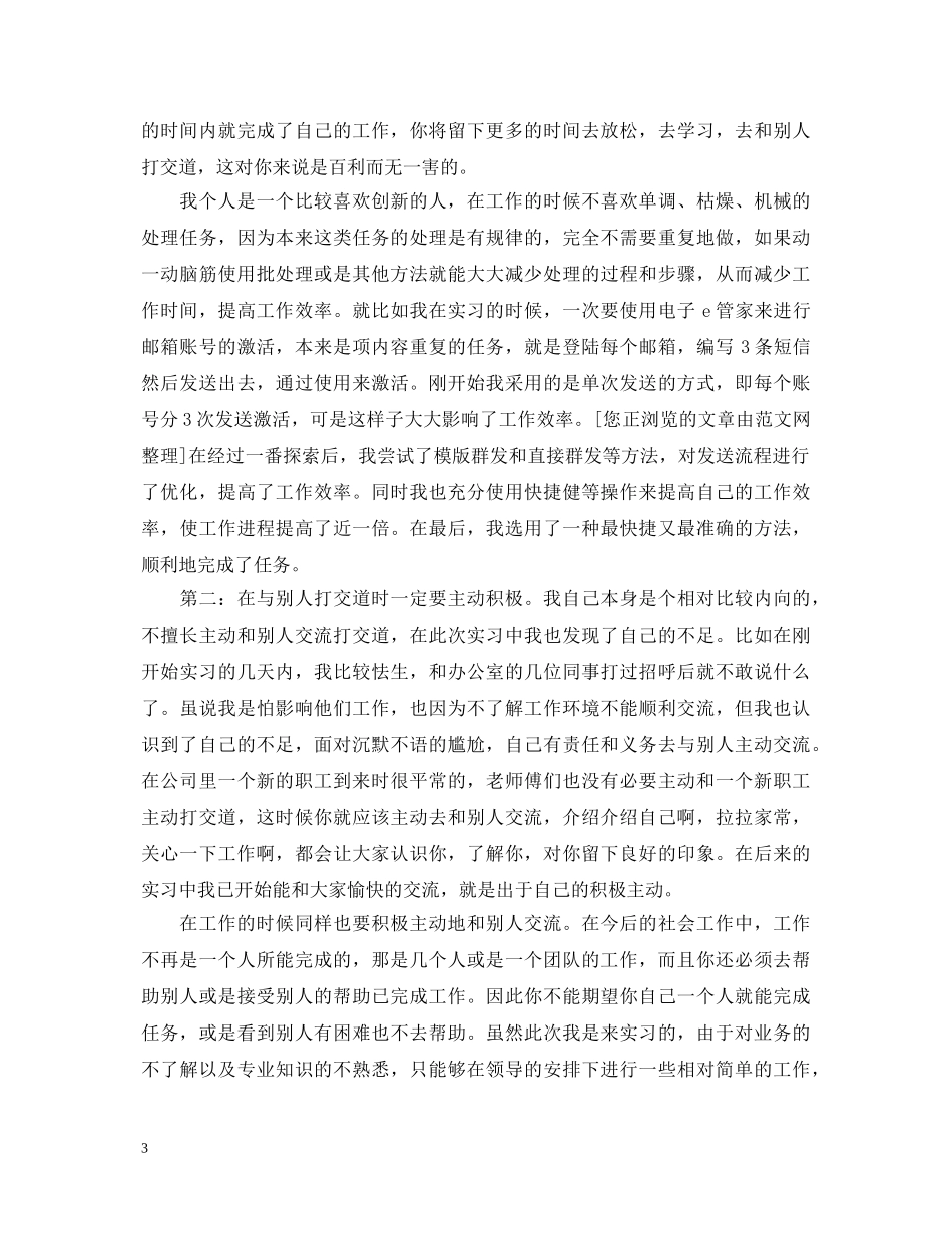 移动公司工作鉴定 _第3页