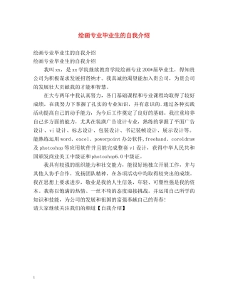绘画专业毕业生的自我介绍 