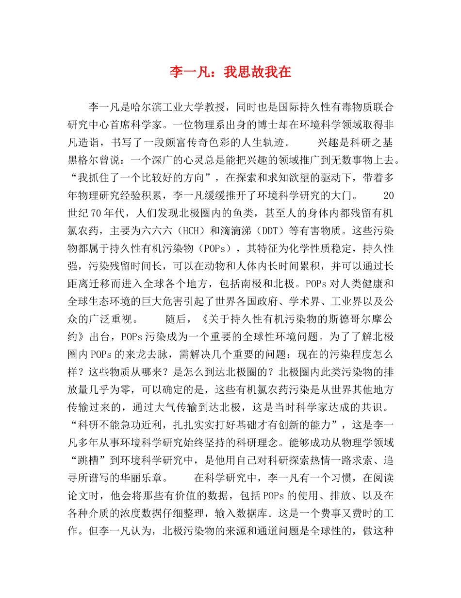 李一凡我思故我在 _第1页