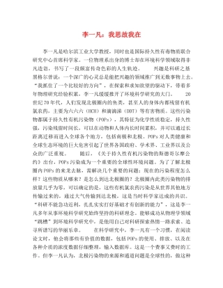 李一凡我思故我在 